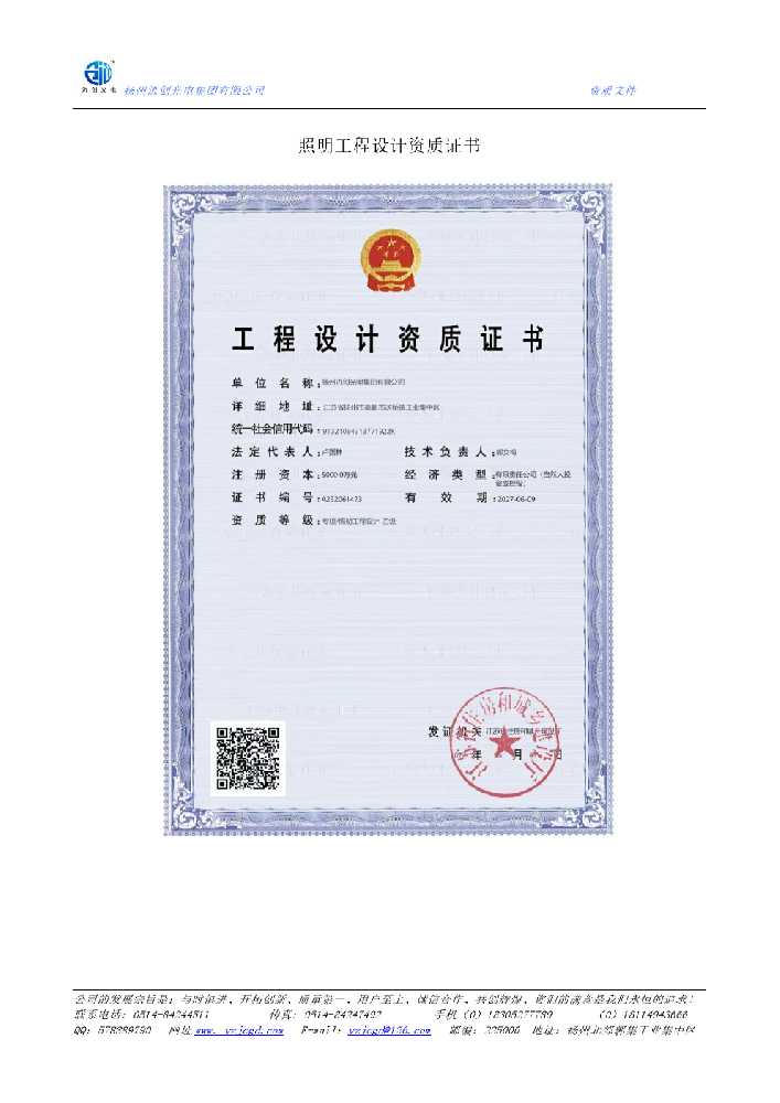 北海市照明工程设计资质证书