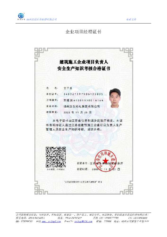 北海市企业项目经理证书