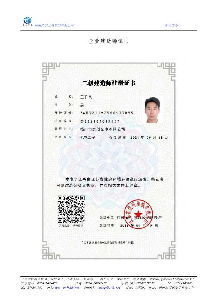 北海市企业建造师证书