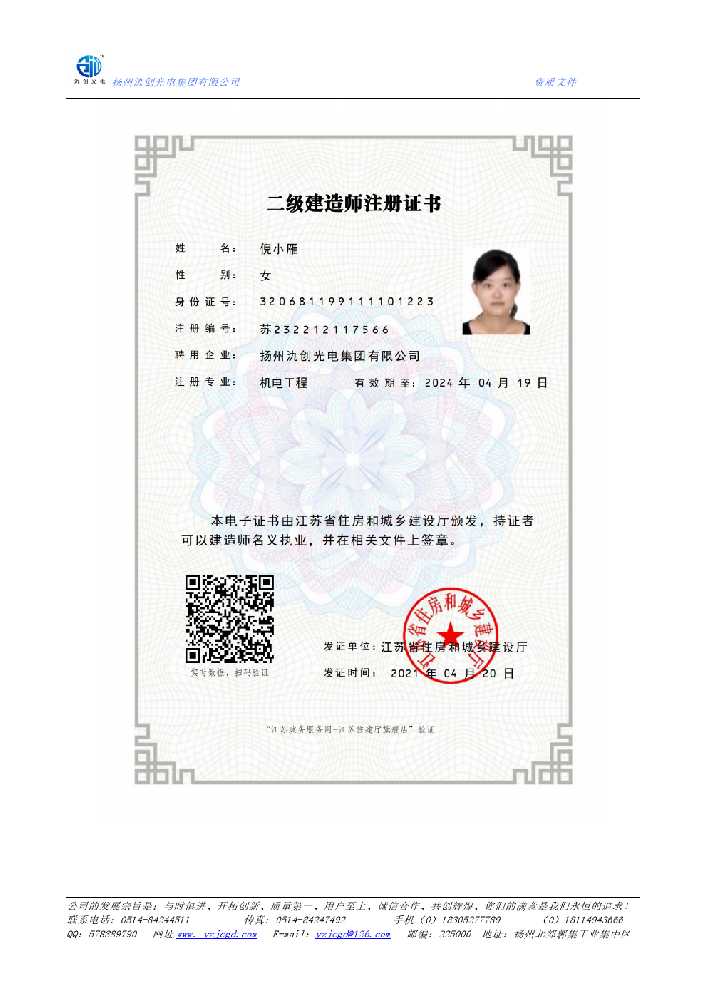 北海市二级建造师注册证书