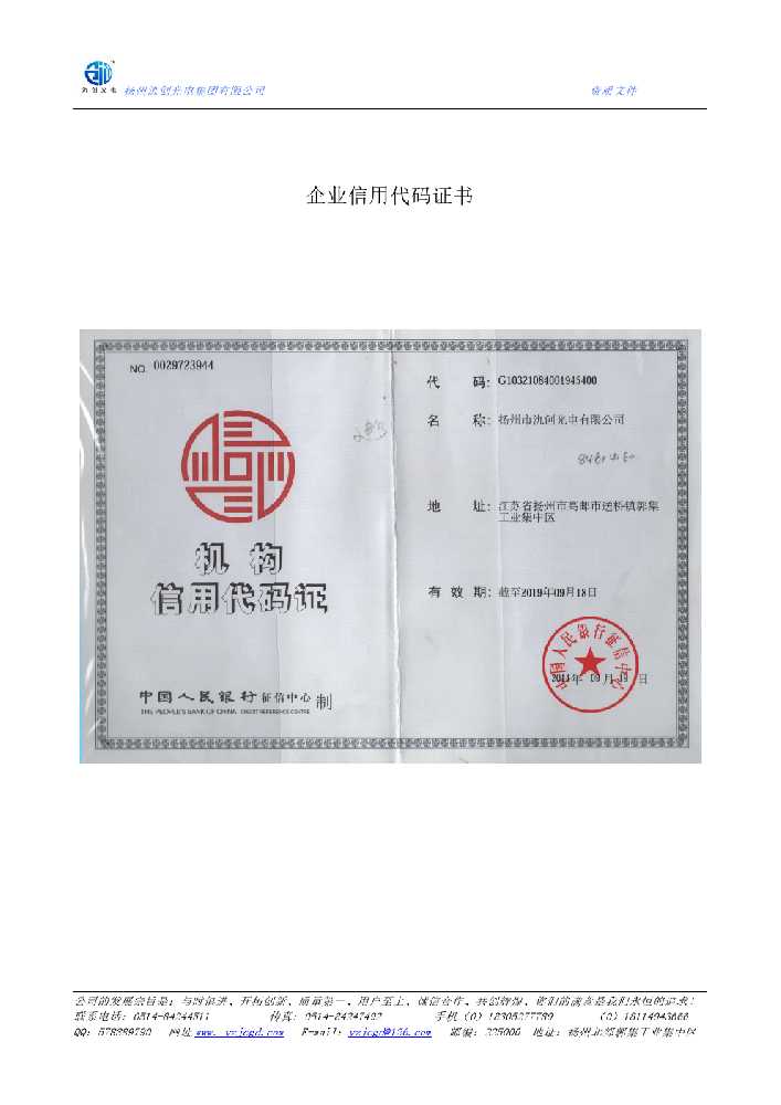 北海市企业信用代码证书